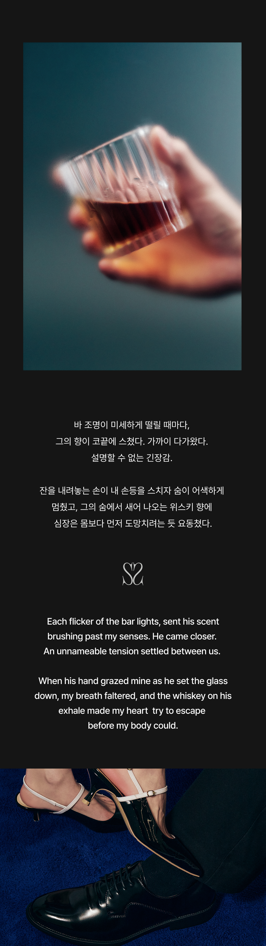 04. 온더락 스토리.png